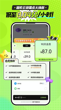 超机云游破解版