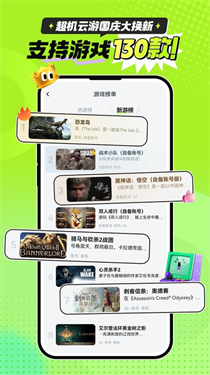 超机云游破解版