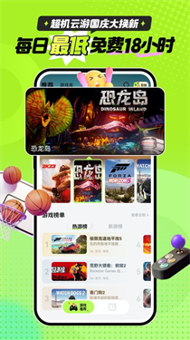 超机云游破解版