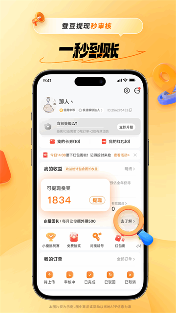 小蚕霸王餐完整版