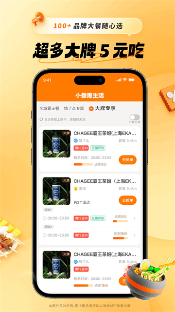 小蚕霸王餐完整版