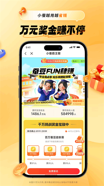 小蚕霸王餐完整版