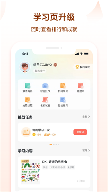 好未来图书安卓版