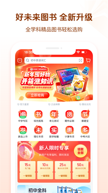 好未来图书安卓版