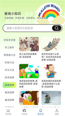 AI手抄报