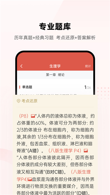 医考帮手机版