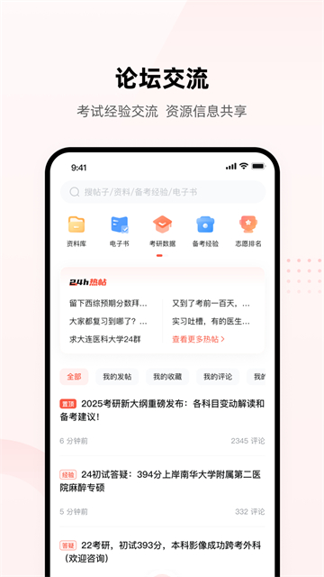 医考帮手机版