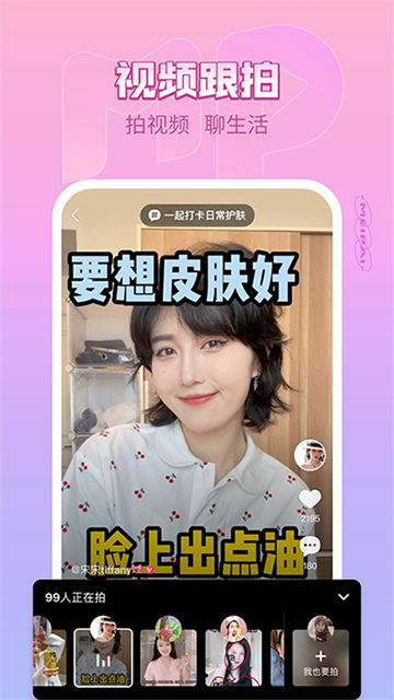美拍相机手机版
