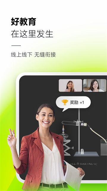 ClassIn网课在线版