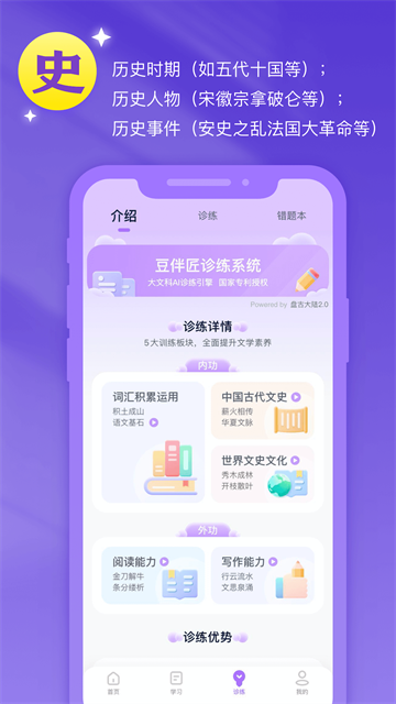 豆伴匠安卓版
