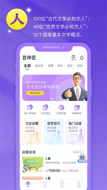 豆伴匠安卓版