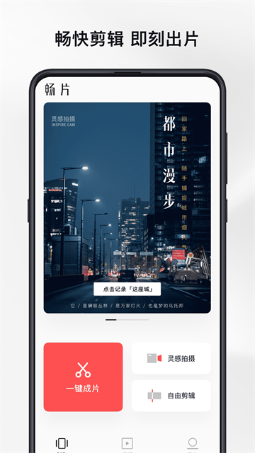 畅片手机版