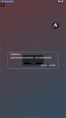 北辞加速3.0免费版