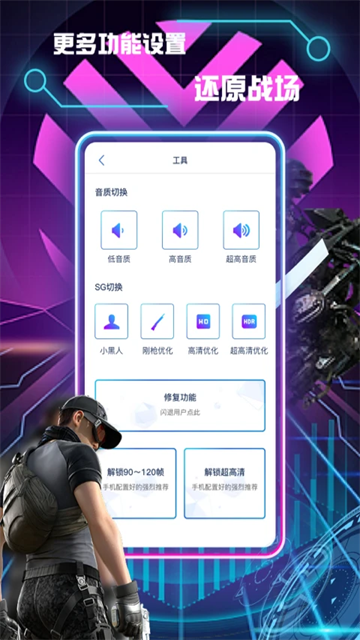 和平精英画质修改助手正版