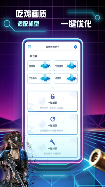 和平精英画质修改助手正版
