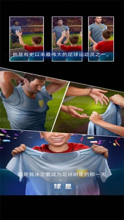 世界杯决赛安卓版