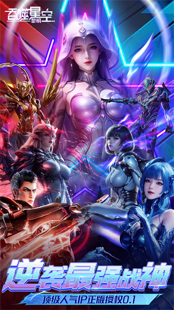 吞噬星空黎明内购破解版