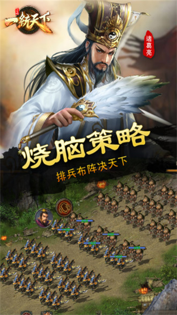 三国一统天下安卓版