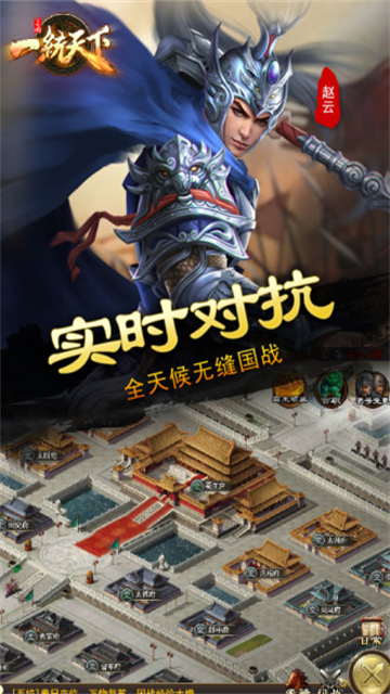 三国一统天下安卓版