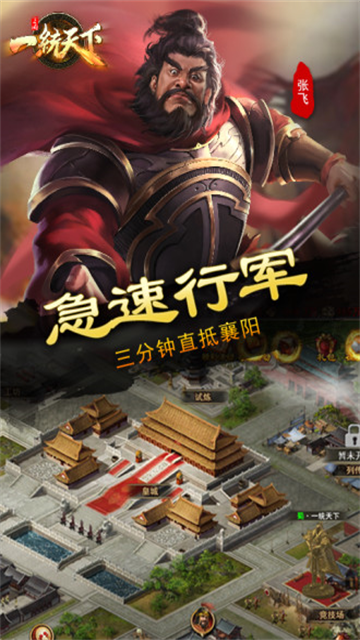 三国一统天下安卓版
