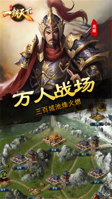 三国一统天下安卓版