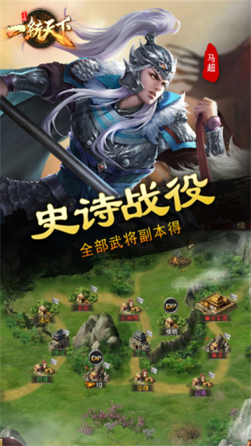 三国一统天下安卓版