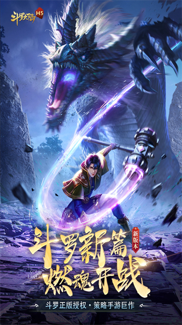 斗罗大陆安卓版