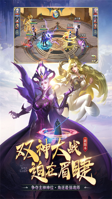 斗罗大陆安卓版