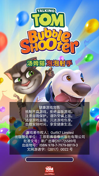 汤姆猫泡泡射手无限金币钻石版