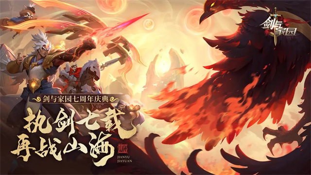剑与家园国际版
