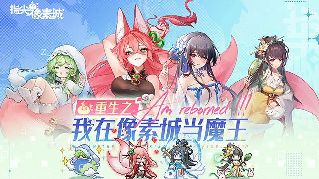 指尖像素城破解版