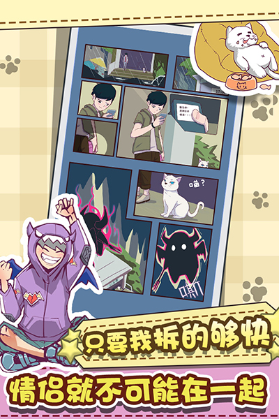 强拆情侣安卓版