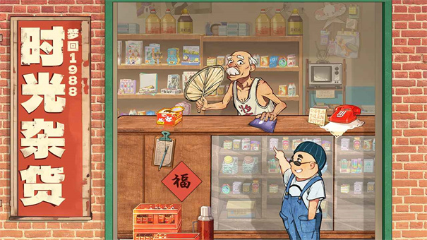时光杂货店无限内购版