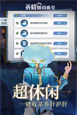 英雄如约而至安卓最新版