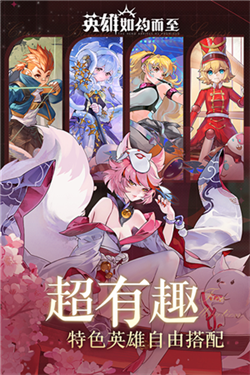 英雄如约而至安卓最新版