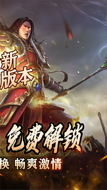 盖世强者免费版