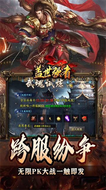 盖世强者免费版