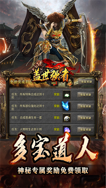 盖世强者免费版