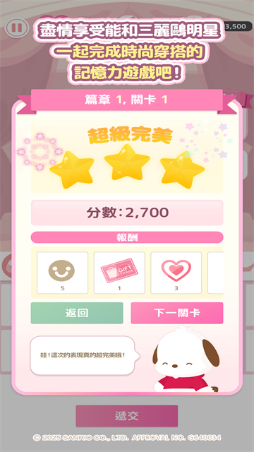 三丽鸥明星的微笑小镇最新版