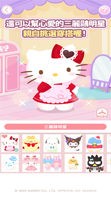 三丽鸥明星的微笑小镇最新版
