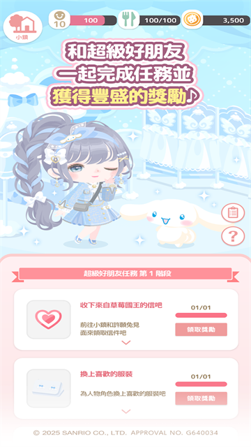 三丽鸥明星的微笑小镇最新版