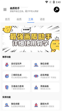 LX画质助手手机版