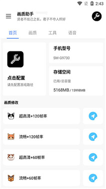 LX画质助手手机版