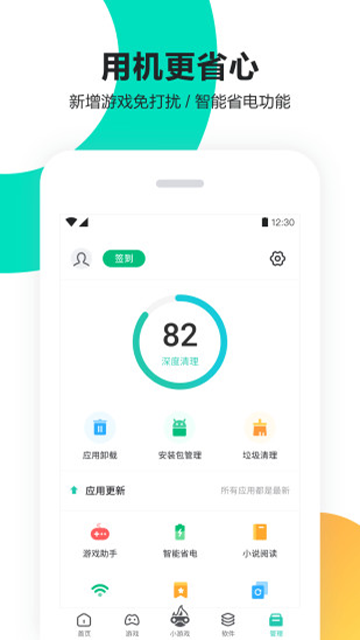 PP助手最新版本