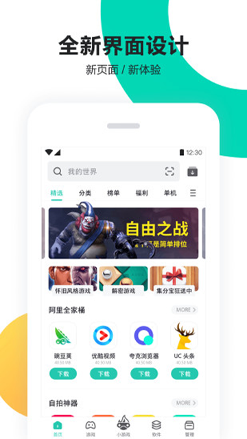 PP助手最新版本