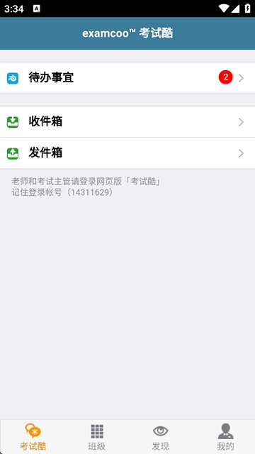 考试酷app安卓版