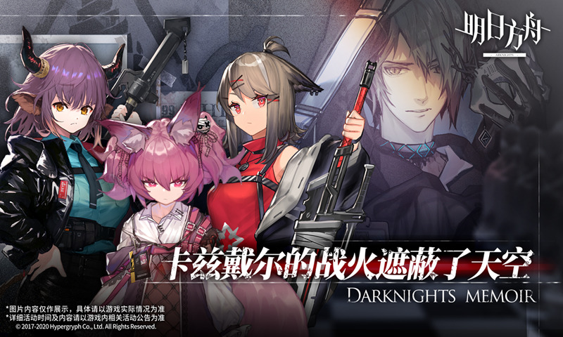明日方舟Arknights最新版