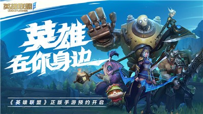 英雄联盟手游先锋版