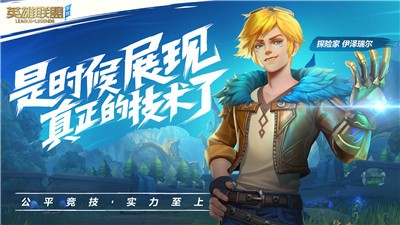 英雄联盟手游先锋版