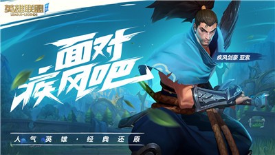 英雄联盟手游先锋版